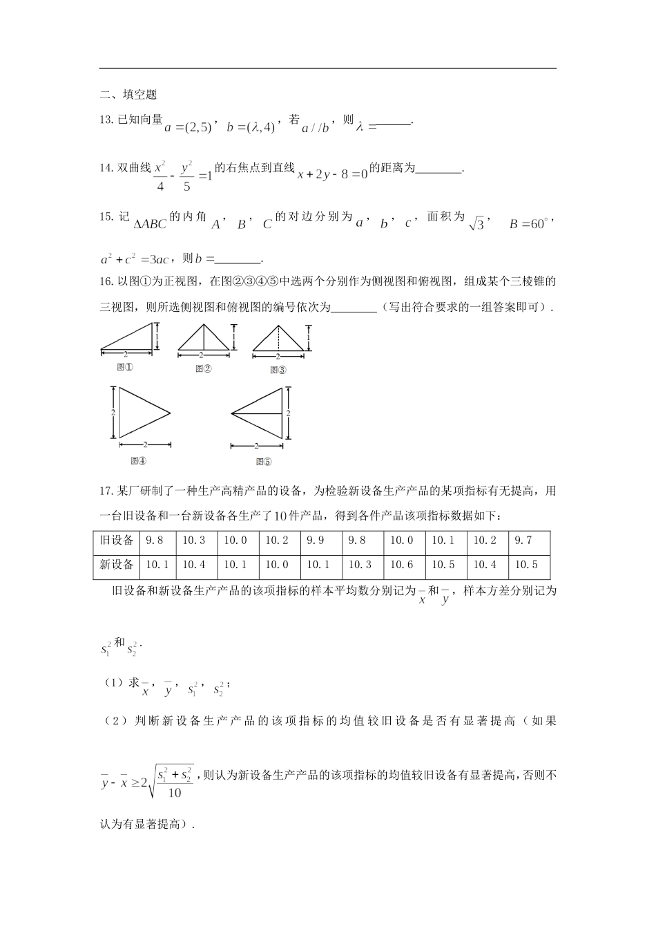 2021年全国统一高考数学试卷（文科）（新课标ⅰ）（原卷版）.doc_第3页