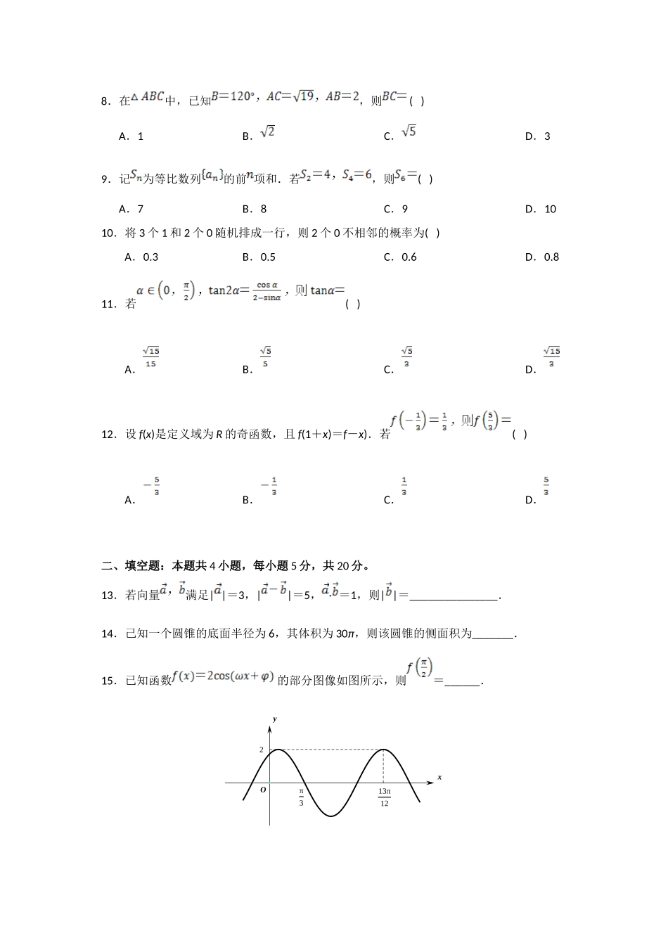 2021年全国统一高考数学试卷（文科）（新课标ⅲ）（原卷版）.doc_第3页
