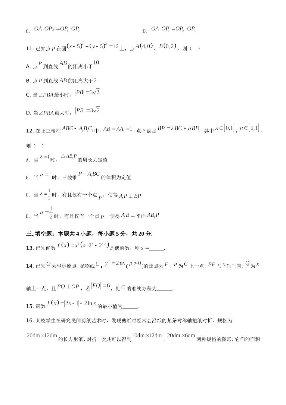 2021年全国新高考Ⅰ卷数学试题（原卷版）.doc_第3页