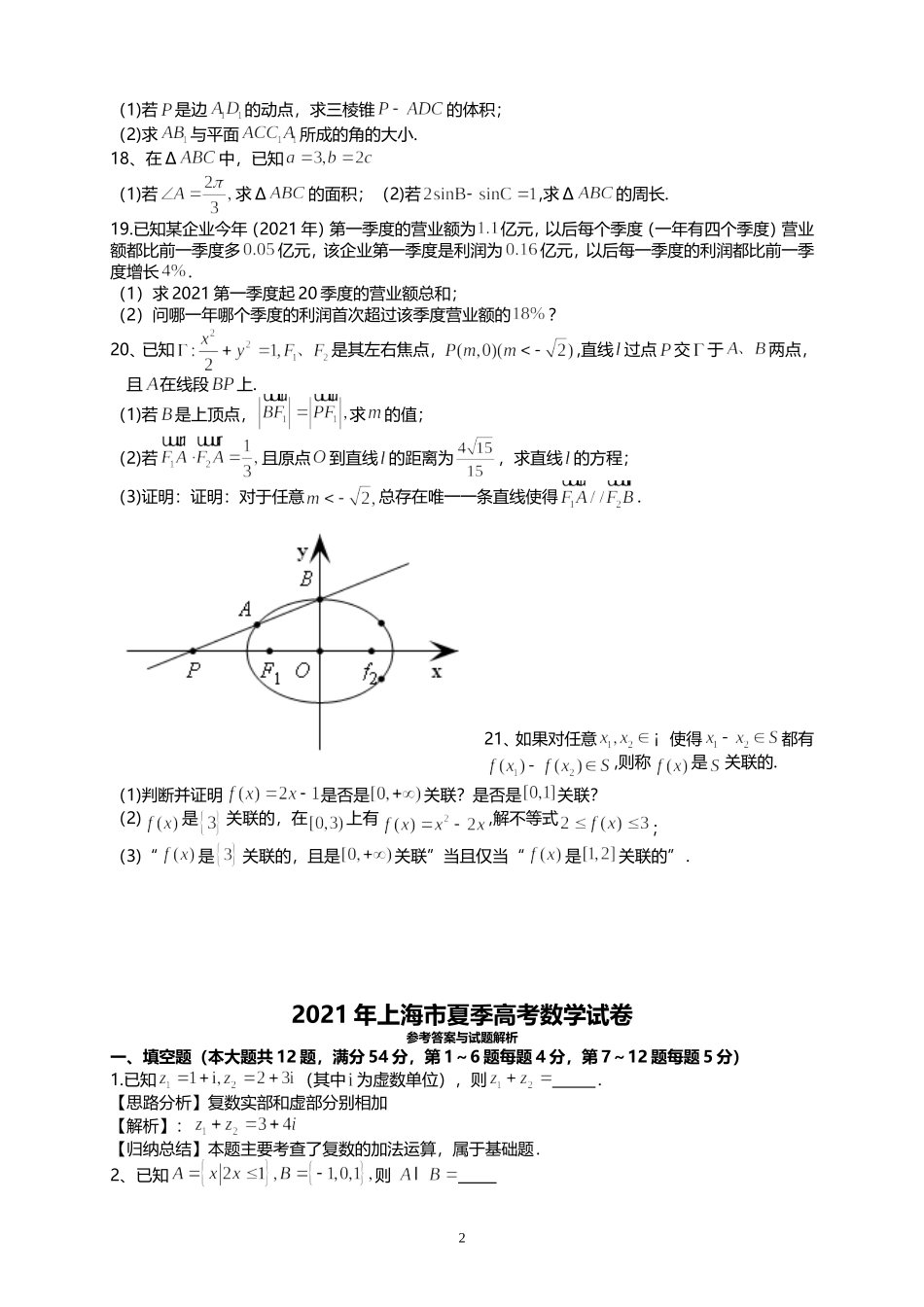 2021年上海市夏季高考数学试卷.doc_第2页