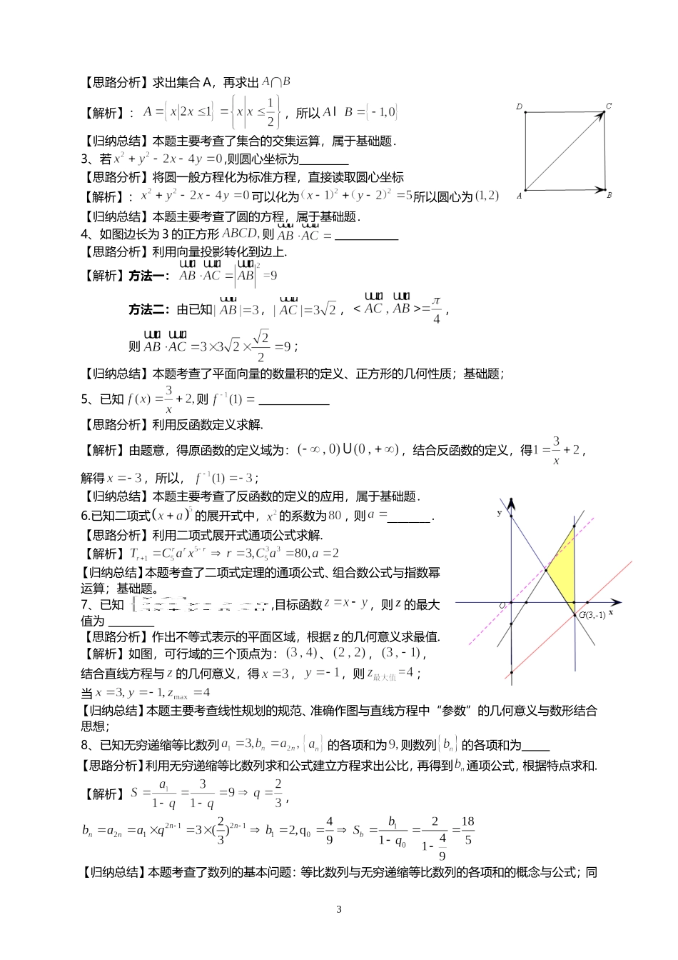 2021年上海市夏季高考数学试卷.doc_第3页