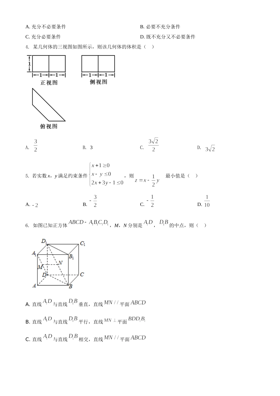 2021年浙江省高考数学试题（原卷版）.doc_第2页