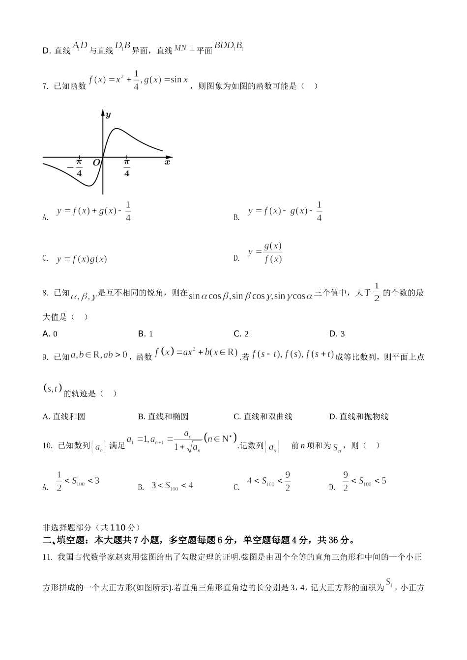 2021年浙江省高考数学试题（原卷版）.doc_第3页