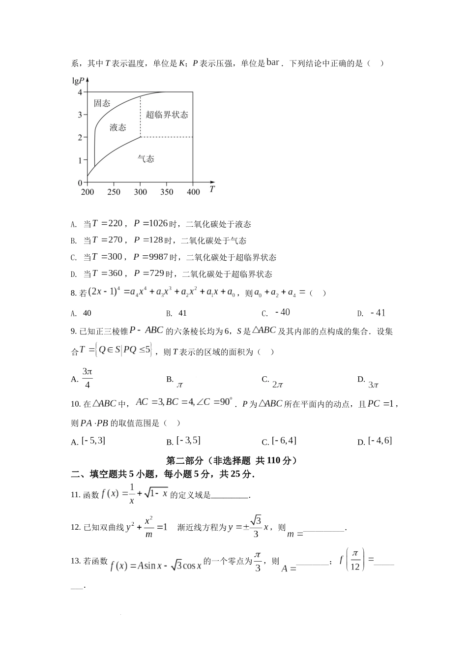 2022年北京市高考数学试题（原卷版）.docx_第2页