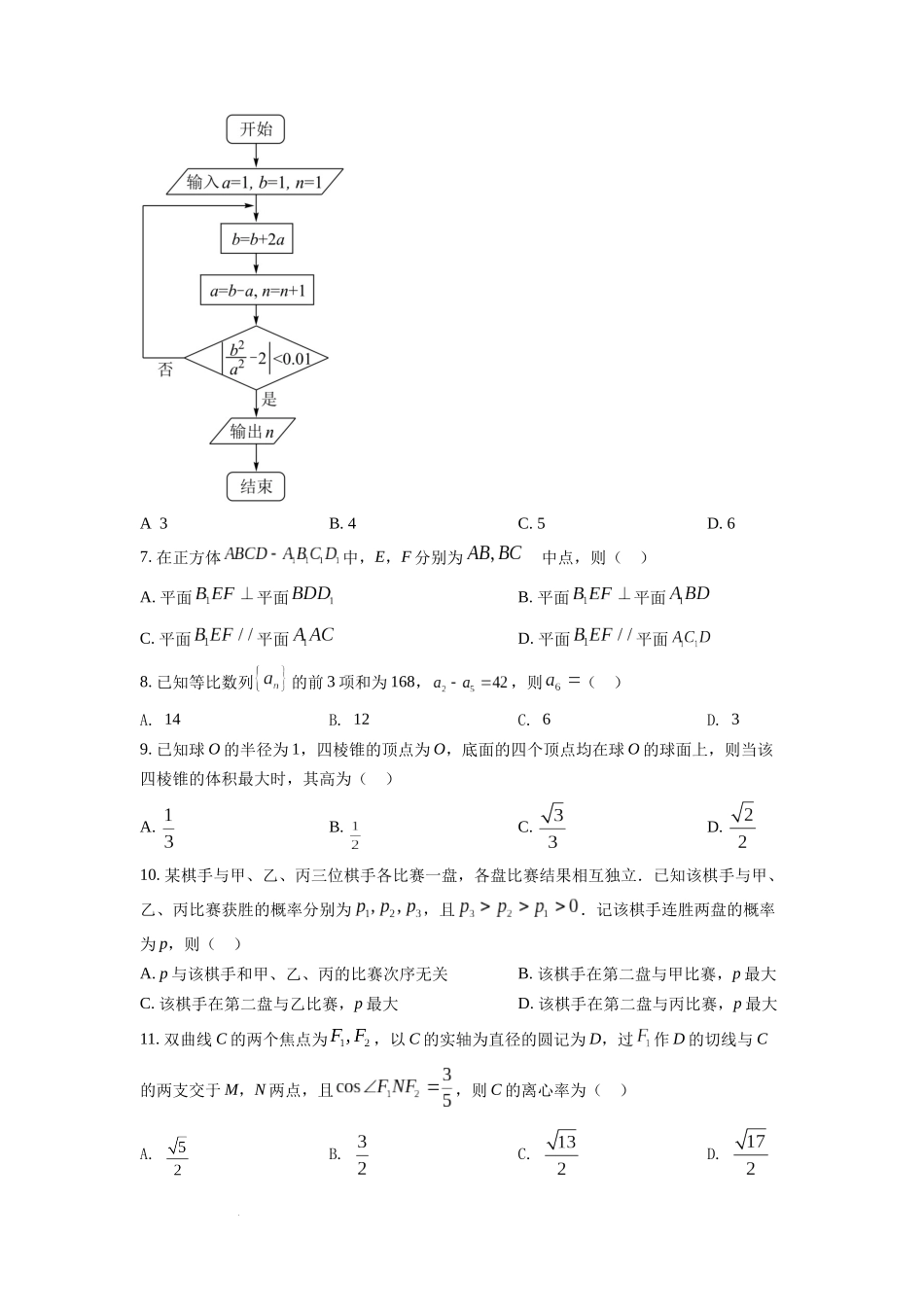 2022年全国高考乙卷数学（理）试题（原卷版）.docx_第2页
