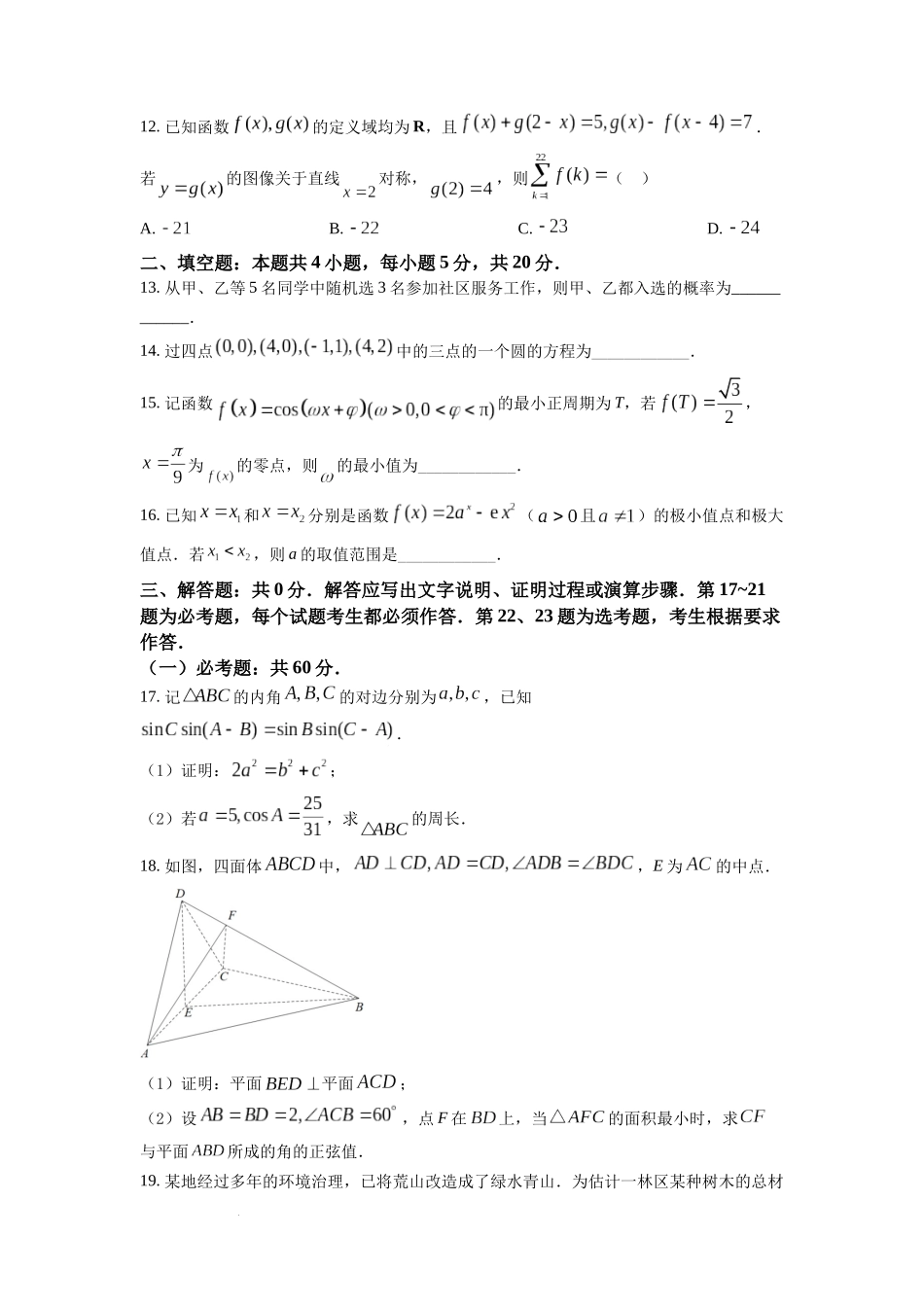 2022年全国高考乙卷数学（理）试题（原卷版）.docx_第3页