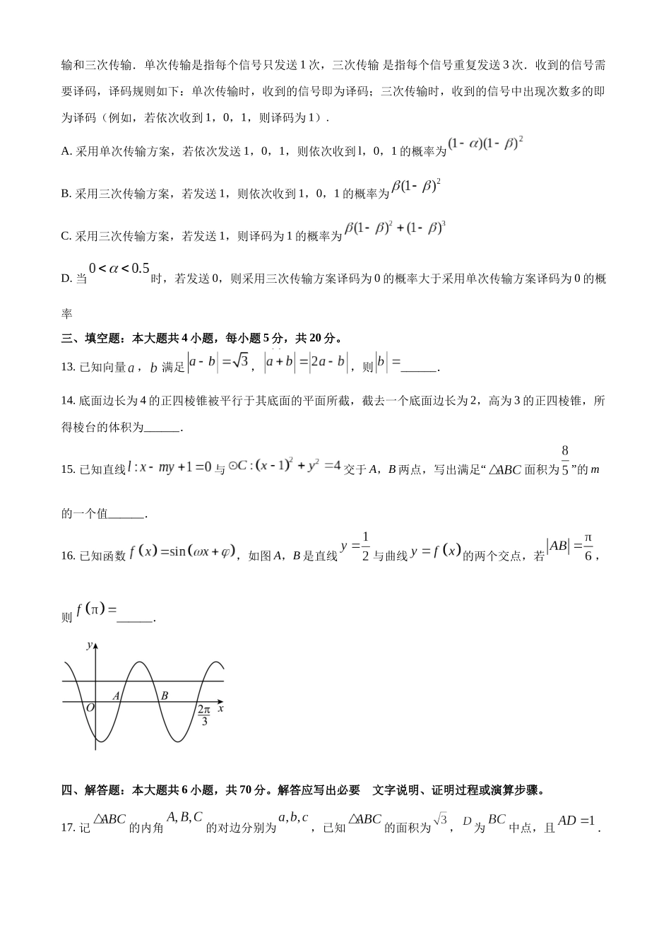 2023年新高考全国Ⅱ卷数学真题（原卷版）.docx_第3页