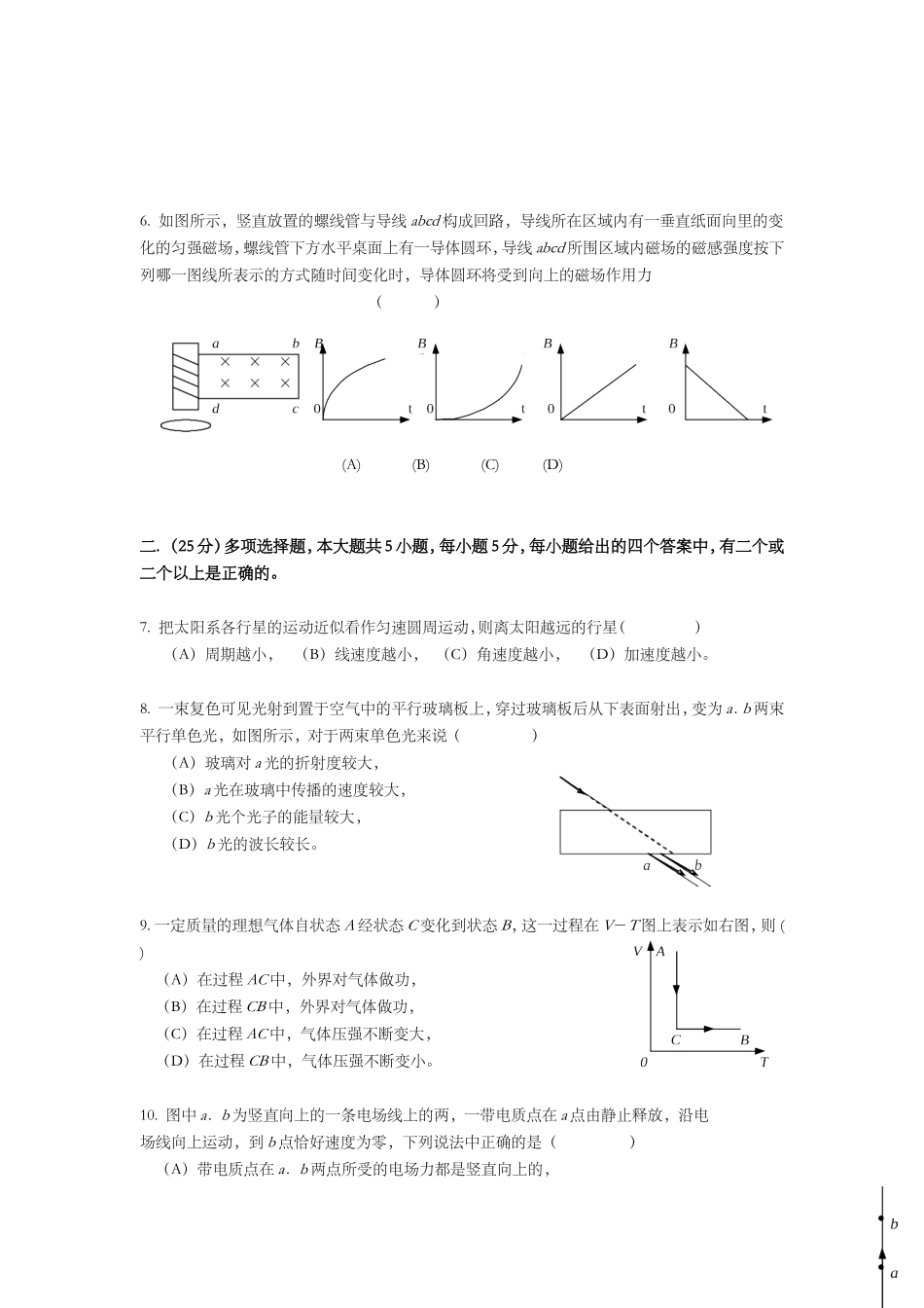 1999年上海市高考物理试题及答案.doc_第2页