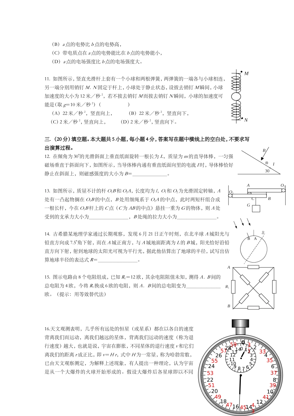 1999年上海市高考物理试题及答案.doc_第3页