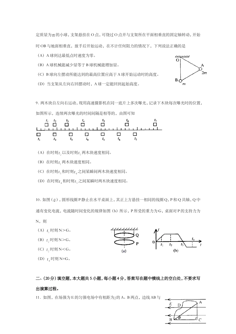 2000年上海市高考物理试题及答案.doc_第3页