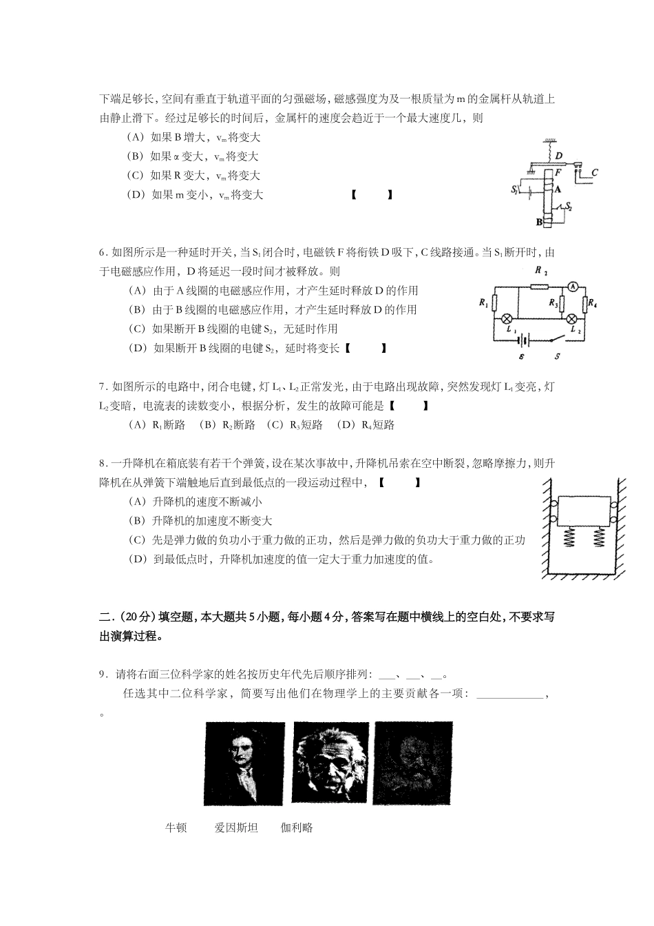 2001年上海市高考物理试题及答案.doc_第2页