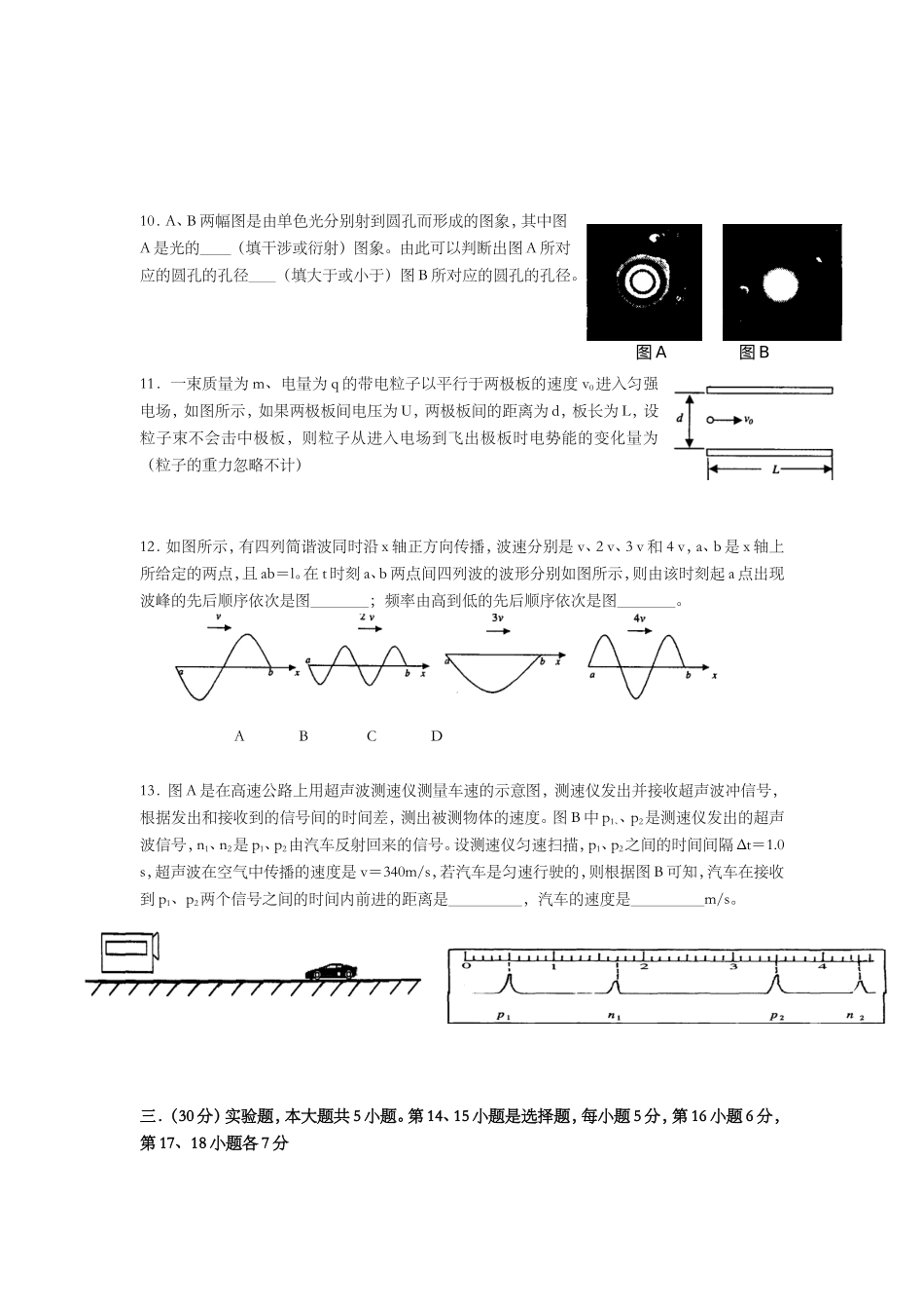 2001年上海市高考物理试题及答案.doc_第3页