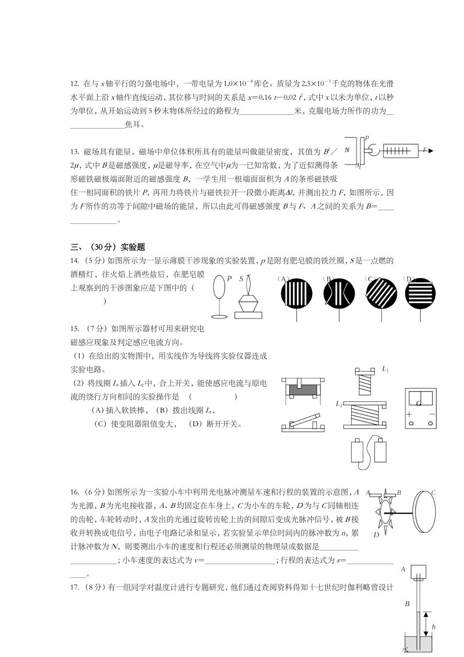 2002年上海市高考物理试题及答案.doc_第3页