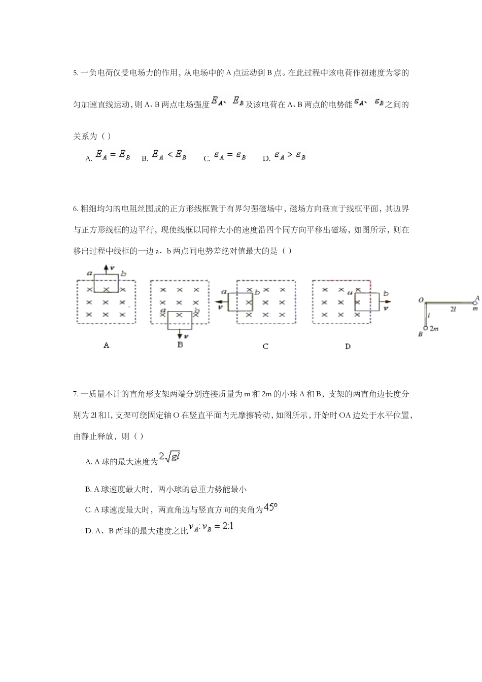 2003年上海市高考物理试题及答案.doc_第2页