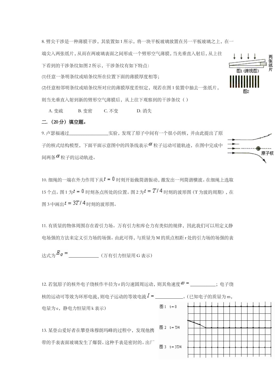 2003年上海市高考物理试题及答案.doc_第3页