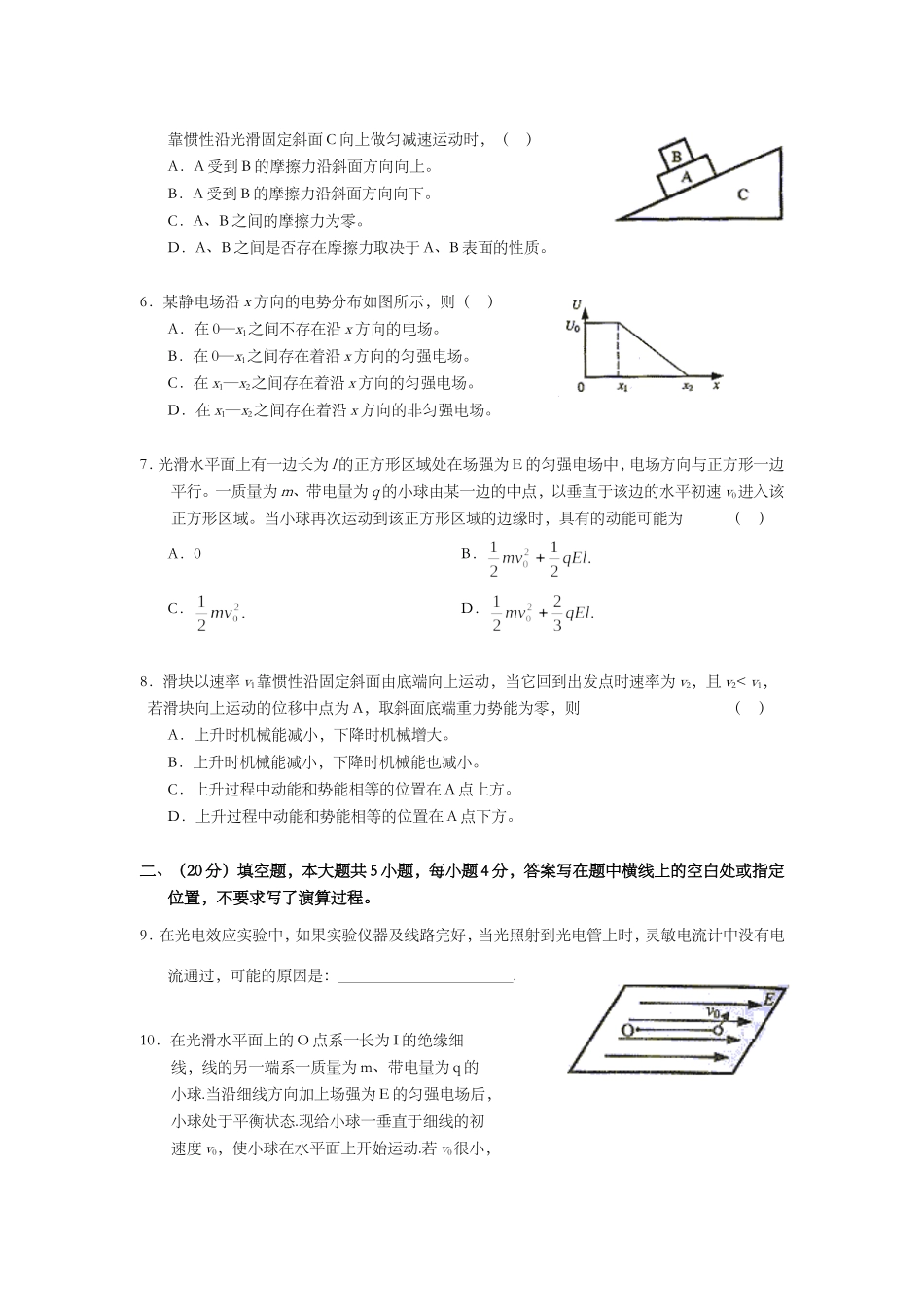 2004年上海市高考物理试题及答案.doc_第2页