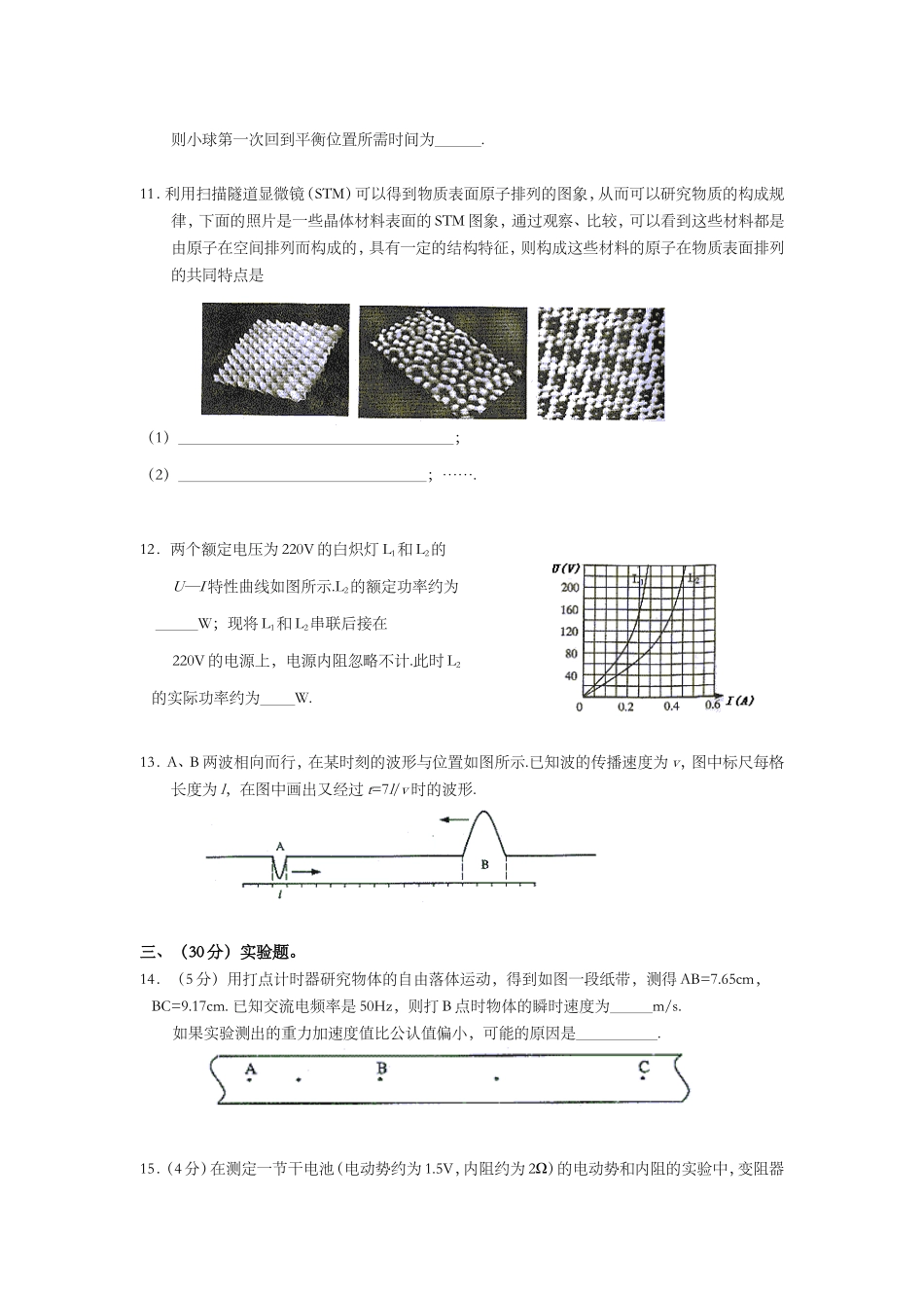 2004年上海市高考物理试题及答案.doc_第3页