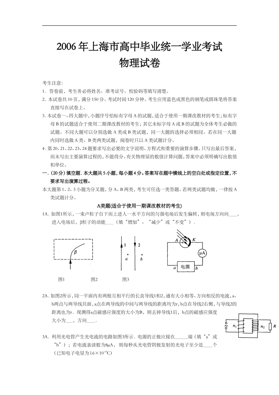 2006年上海市高考物理试题及答案.doc_第1页