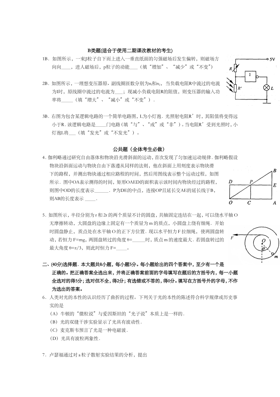 2006年上海市高考物理试题及答案.doc_第2页