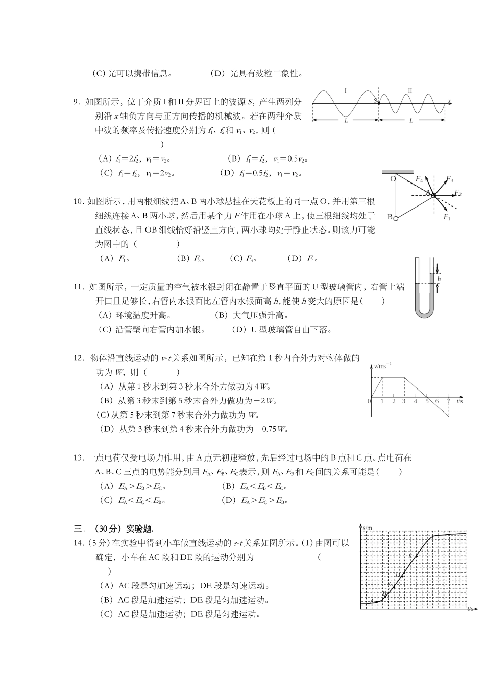 2007年上海市高考物理试题及答案.doc_第3页