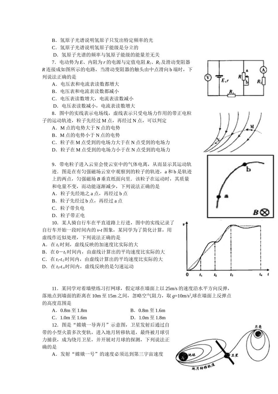 2008年广东高考物理（原卷版）.docx_第2页