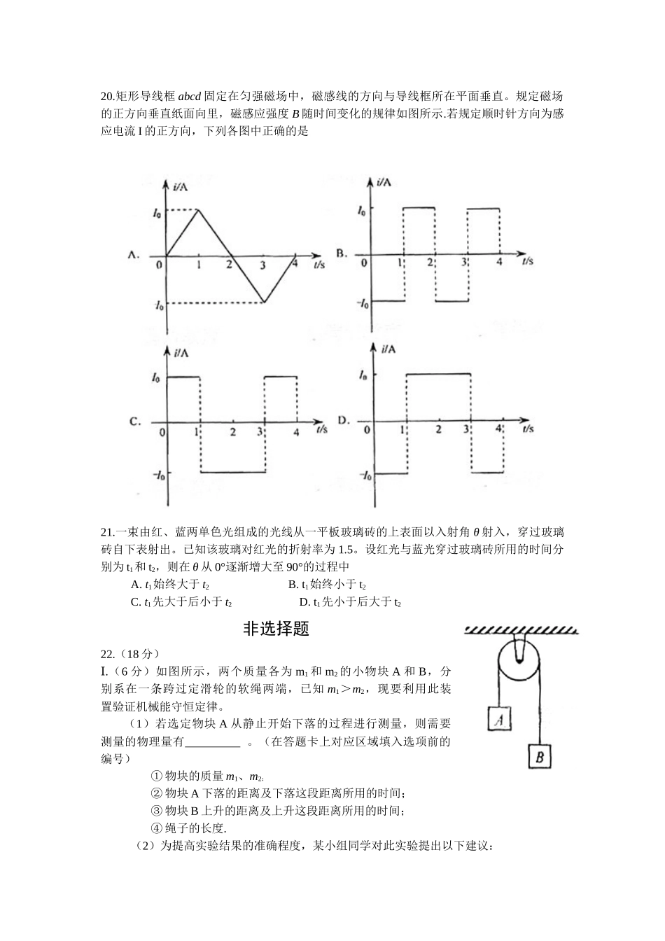 2008年普通高等学校招生全国统一考试【湖南物理真题+答案】.docx_第2页