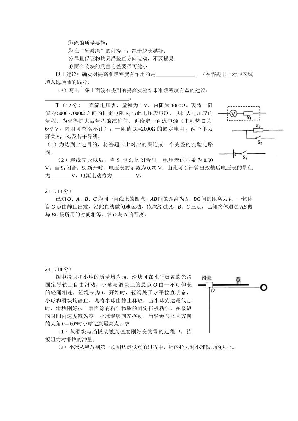 2008年普通高等学校招生全国统一考试【湖南物理真题+答案】.docx_第3页