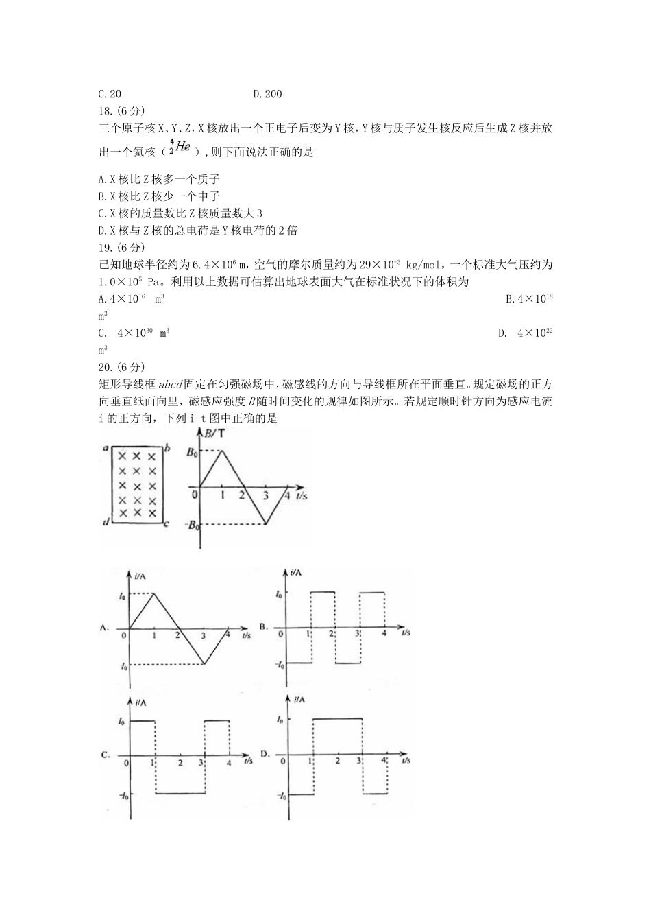 2008年普通高等学校招生全国统一考试【陕西物理真题+答案】.doc_第2页