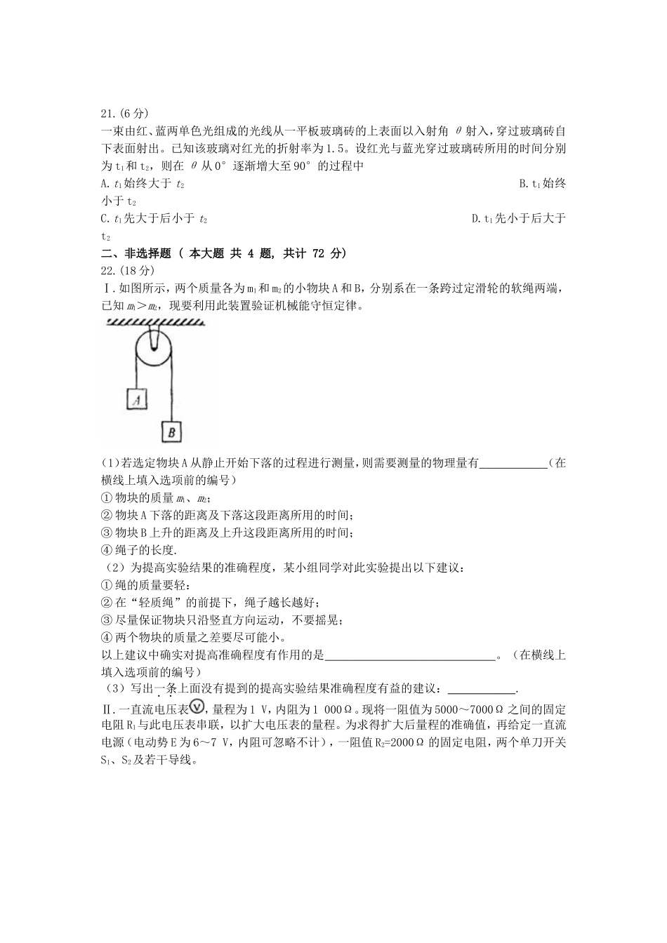 2008年普通高等学校招生全国统一考试【陕西物理真题+答案】.doc_第3页