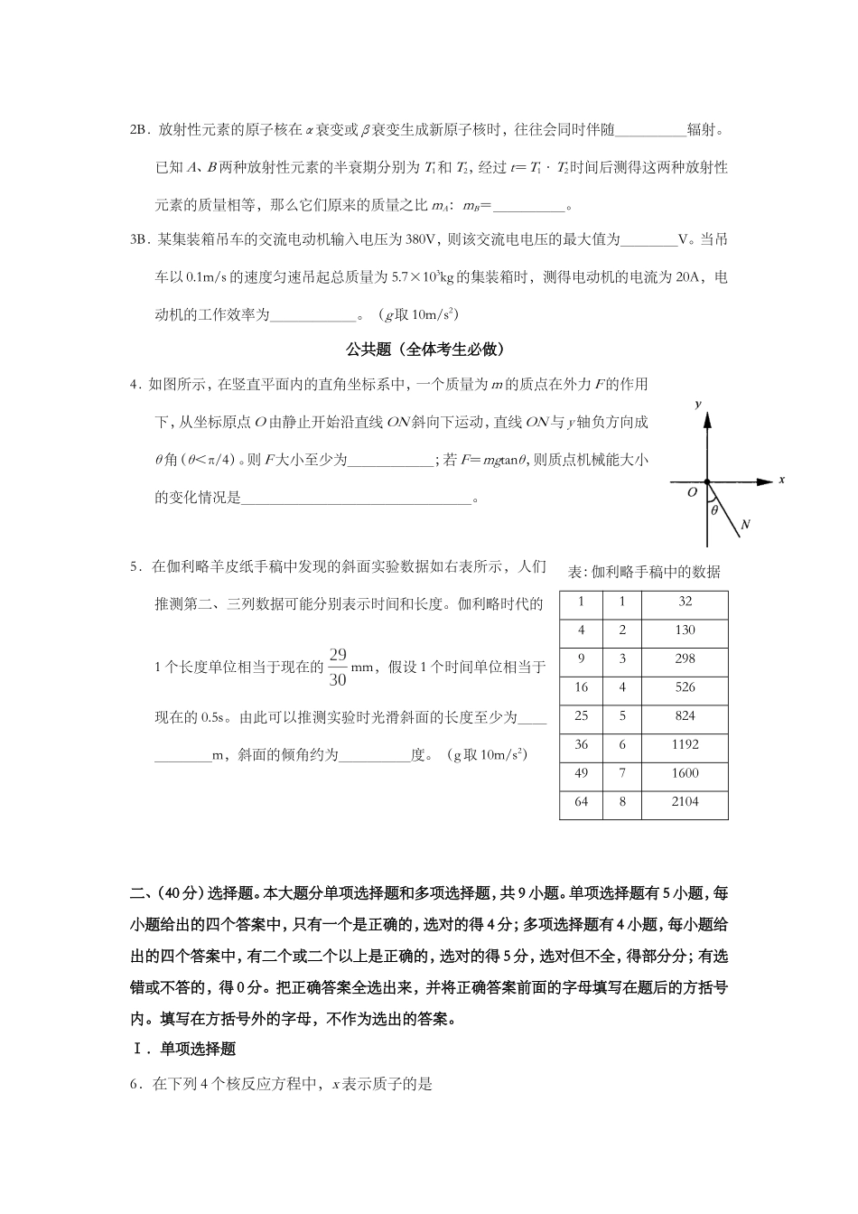 2008年上海市高考物理试题及答案.doc_第2页