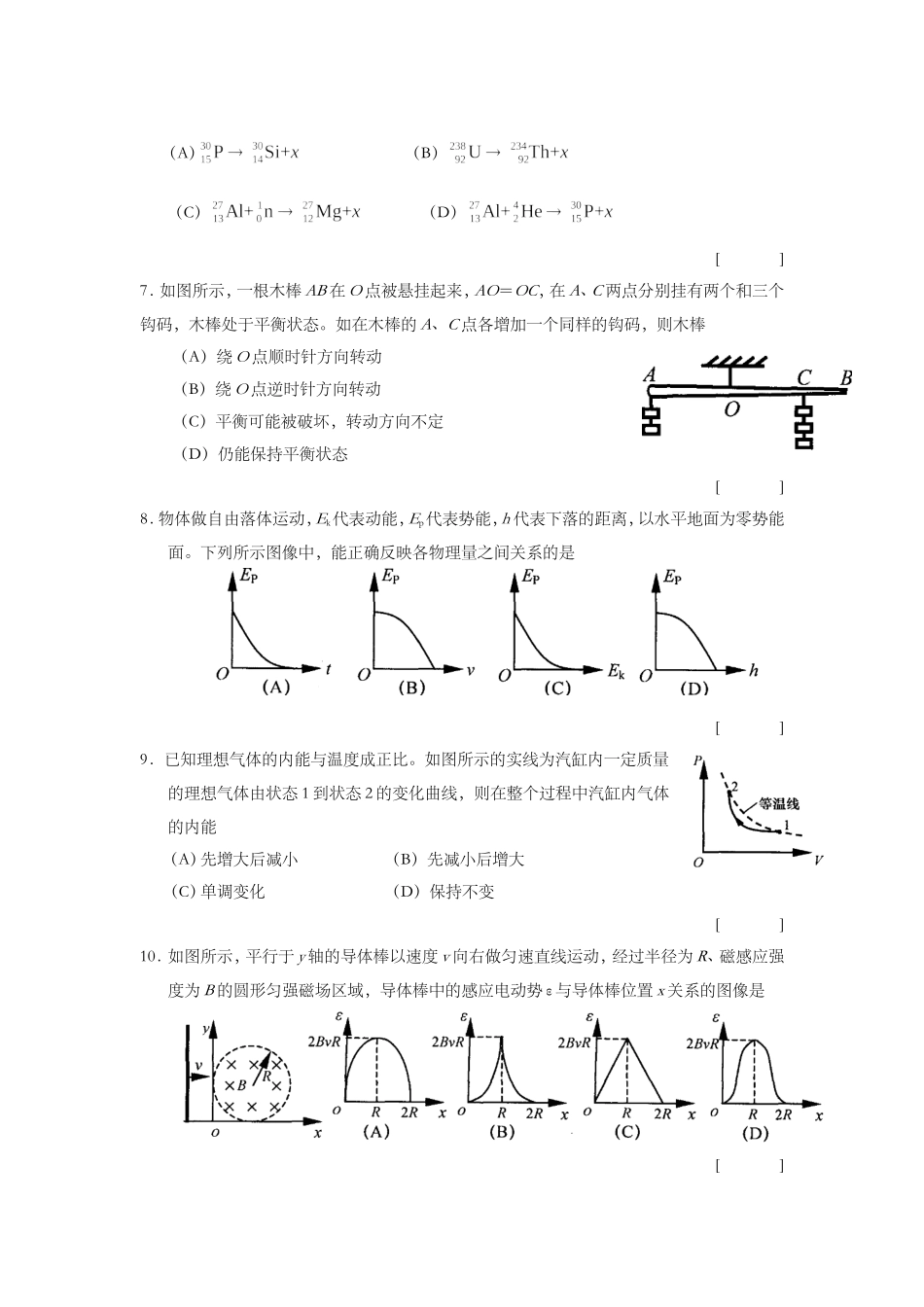 2008年上海市高考物理试题及答案.doc_第3页