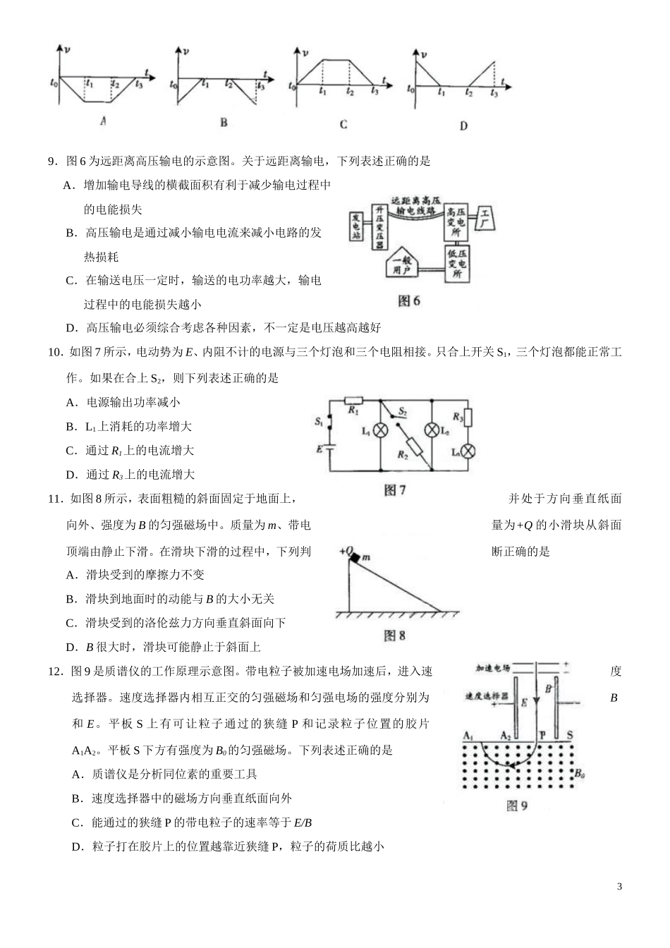 2009年广东高考物理（原卷版）.doc_第3页