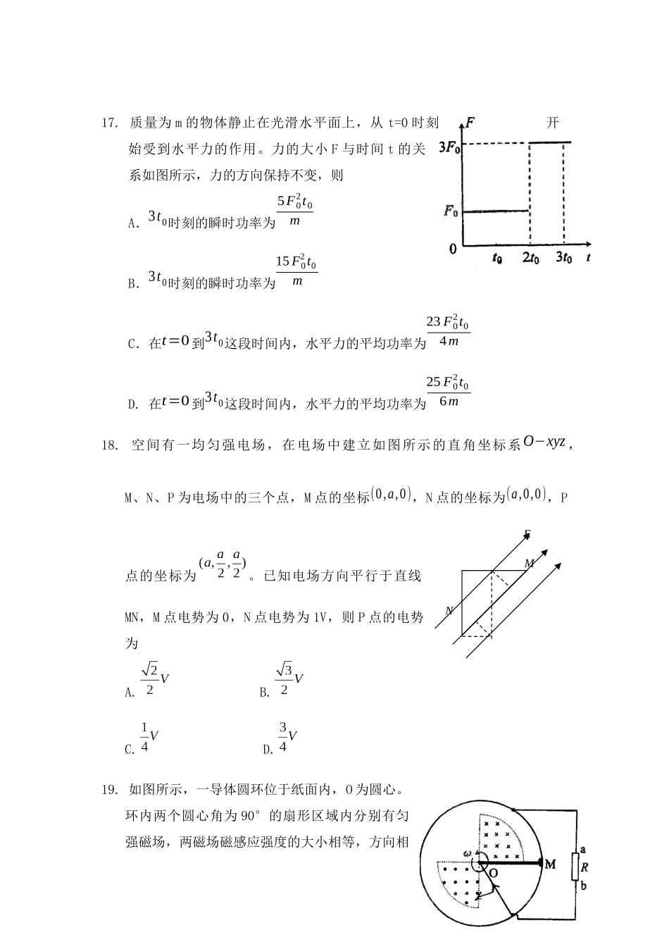 2009年普通高等学校招生全国统一考试【湖南物理真题+答案】.docx_第2页