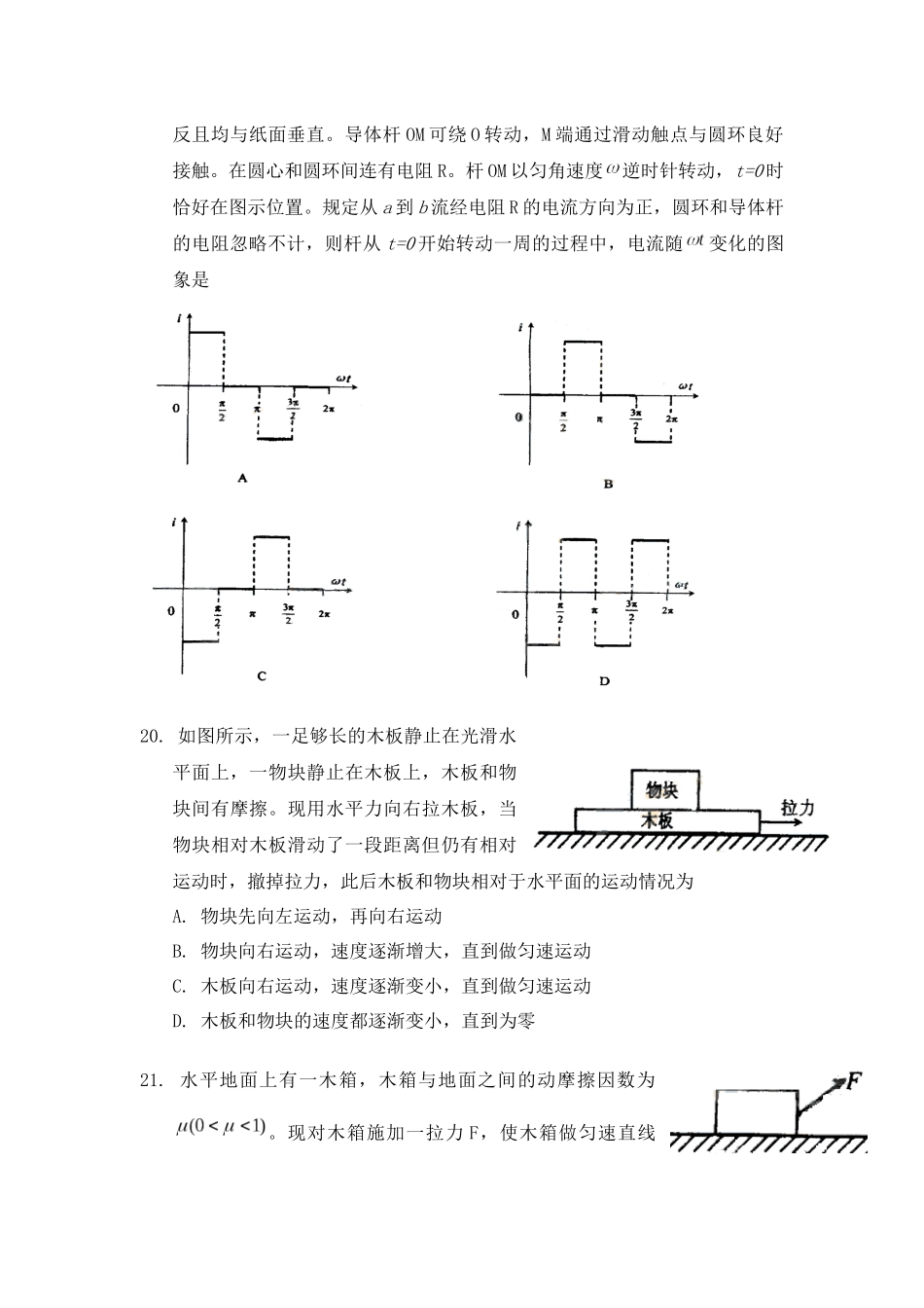 2009年普通高等学校招生全国统一考试【湖南物理真题+答案】.docx_第3页