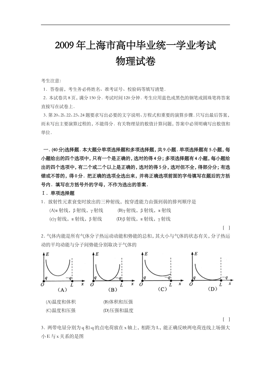 2009年上海市高考物理试题及答案.doc_第1页