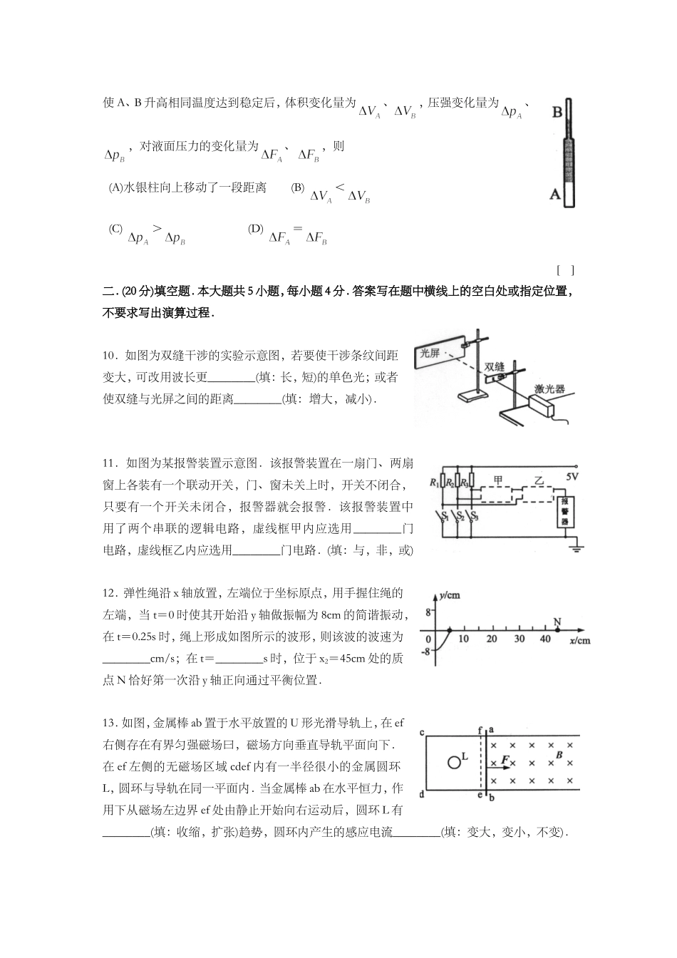 2009年上海市高考物理试题及答案.doc_第3页