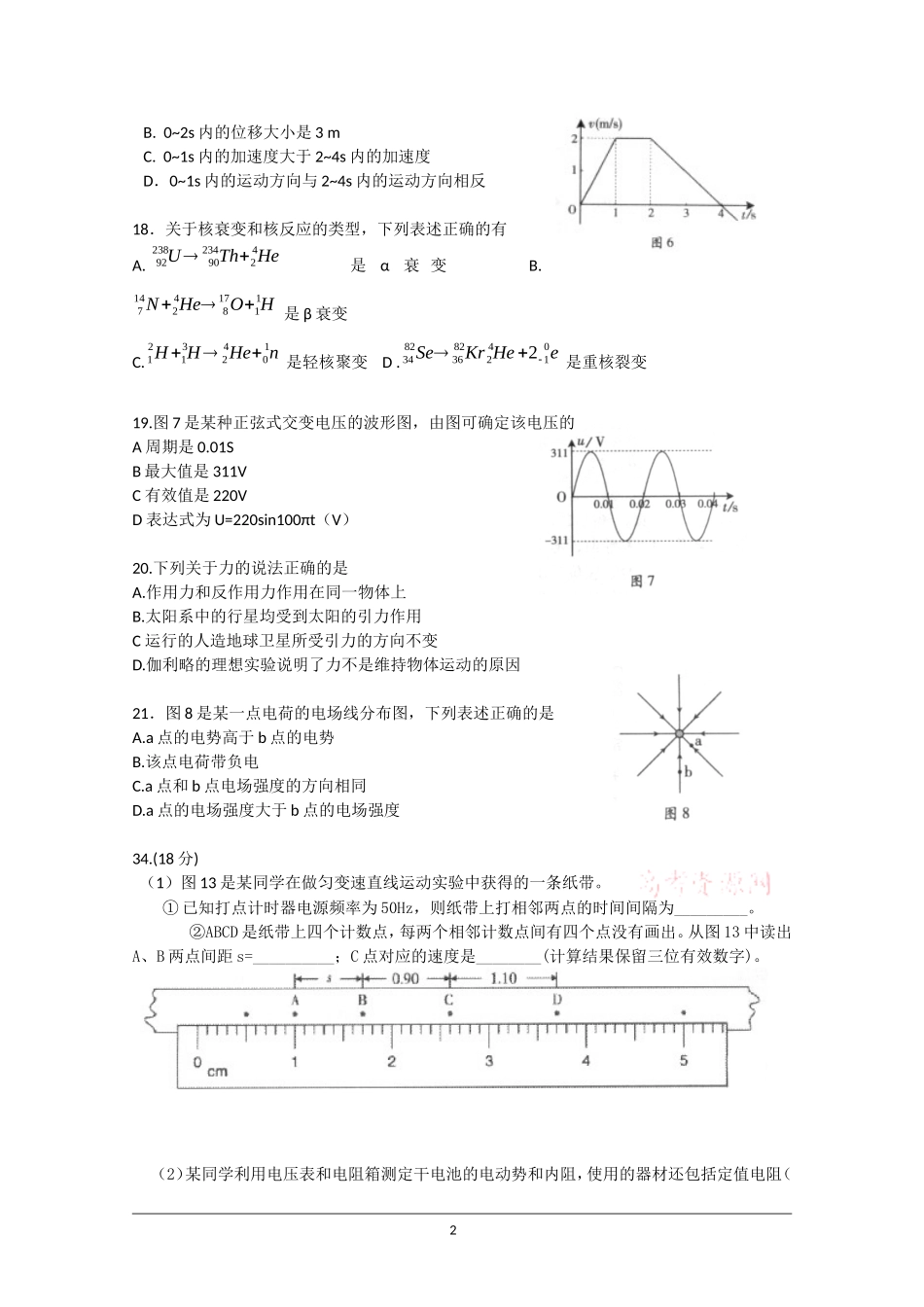 2010年广东高考物理（原卷版）.doc_第2页