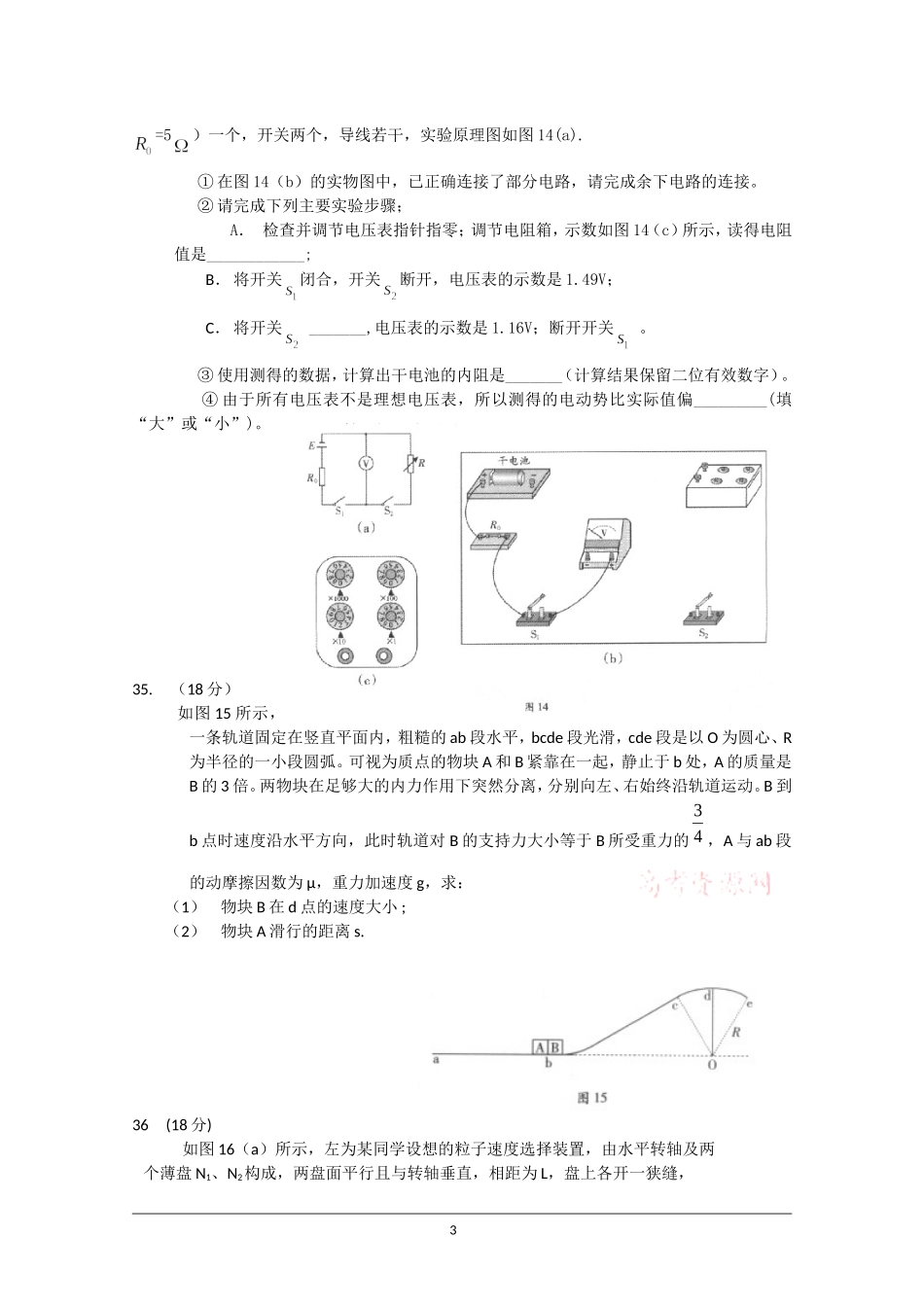 2010年广东高考物理（原卷版）.doc_第3页