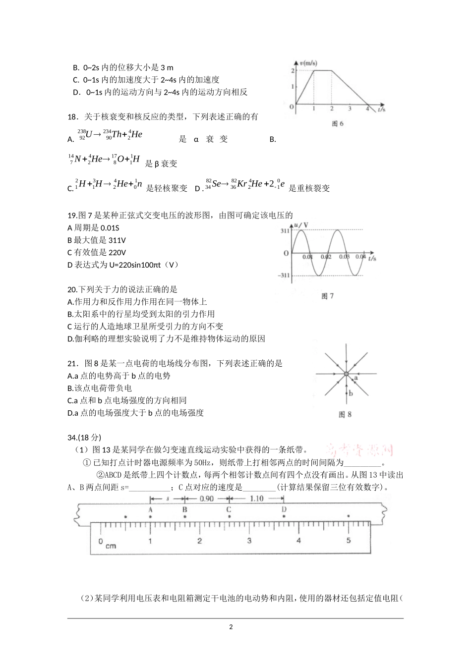 2010年广东高考物理试题及答案.doc_第2页