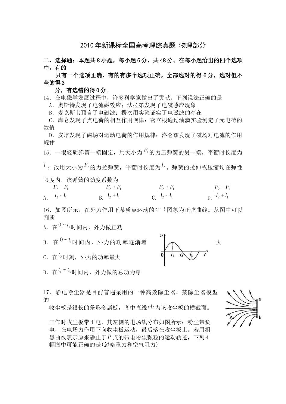 2010年普通高等学校招生全国统一考试【湖南物理真题+答案】.docx_第1页