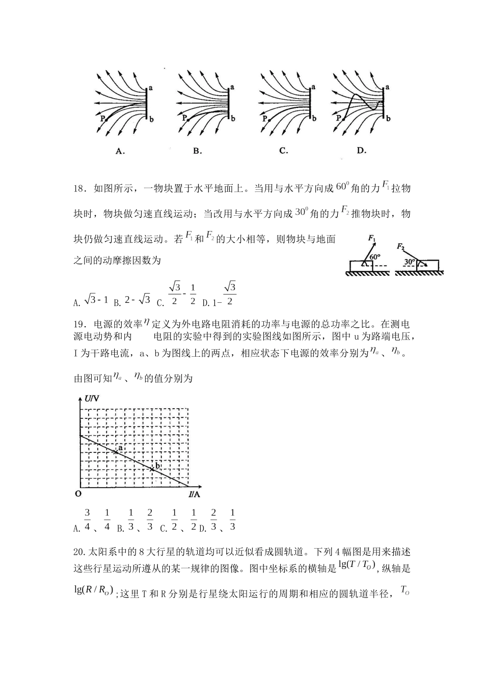 2010年普通高等学校招生全国统一考试【湖南物理真题+答案】.docx_第2页