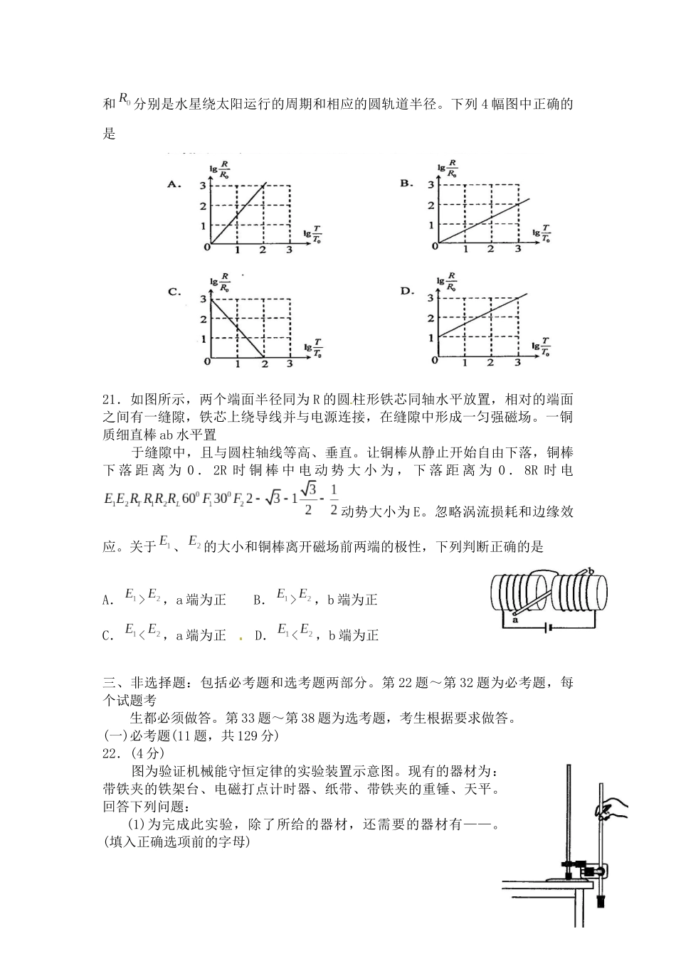 2010年普通高等学校招生全国统一考试【湖南物理真题+答案】.docx_第3页