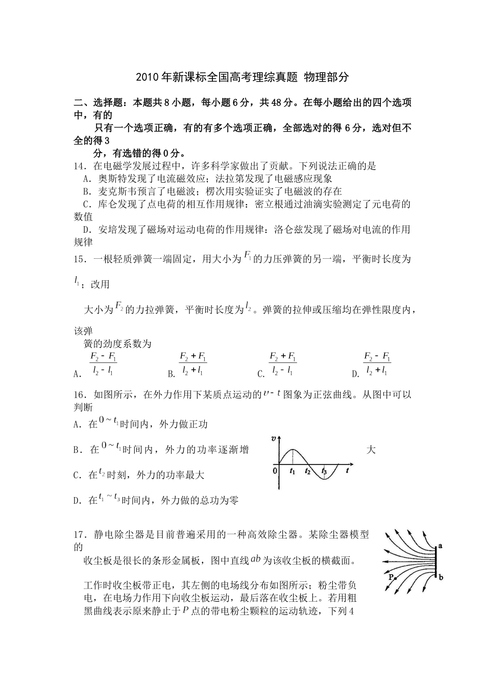 2010年普通高等学校招生全国统一考试【陕西物理真题+答案】.docx_第1页