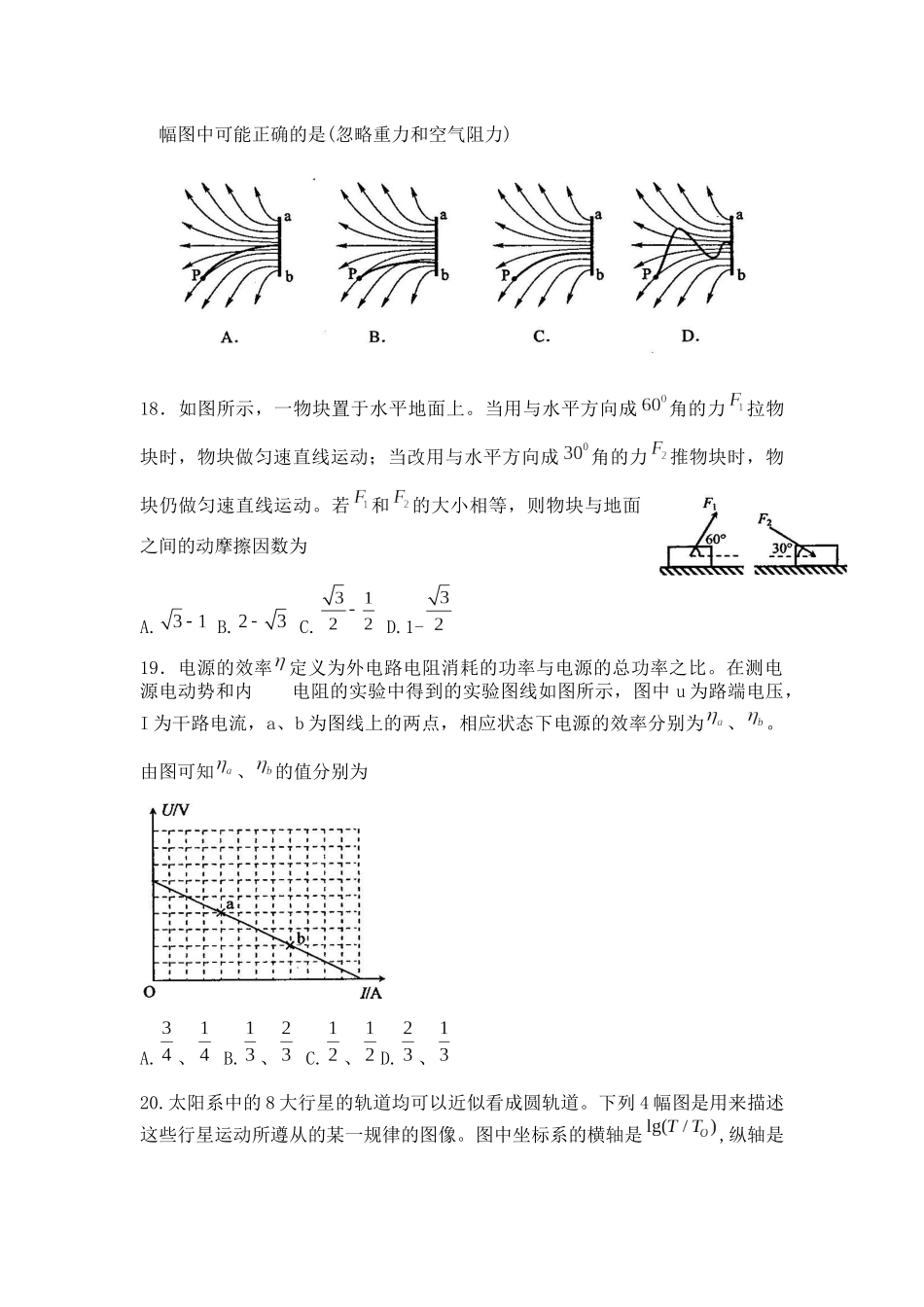 2010年普通高等学校招生全国统一考试【陕西物理真题+答案】.docx_第2页