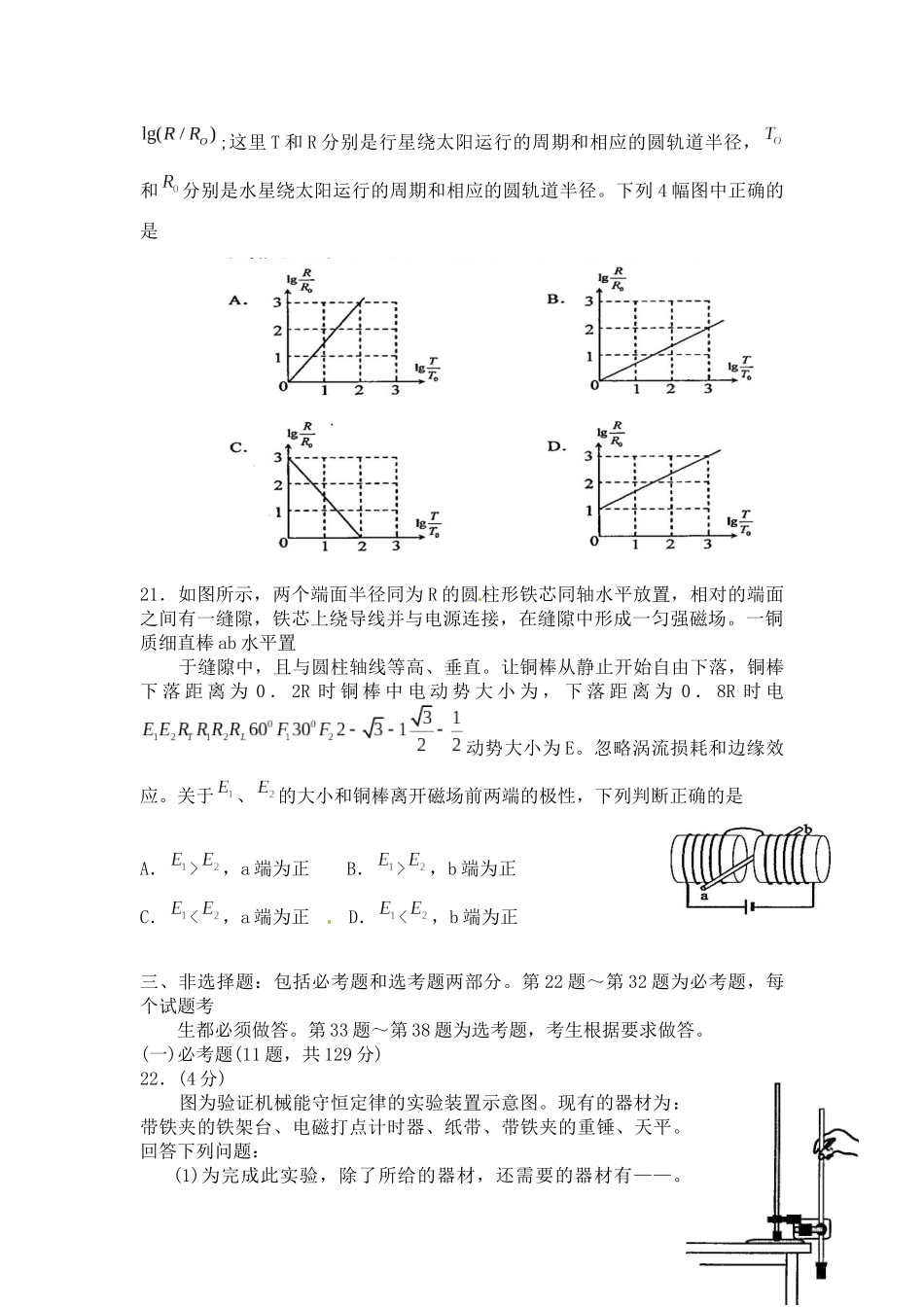 2010年普通高等学校招生全国统一考试【陕西物理真题+答案】.docx_第3页