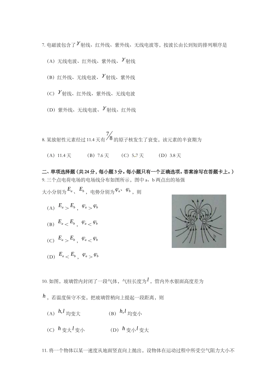 2010年上海市高考物理试题及答案.doc_第2页