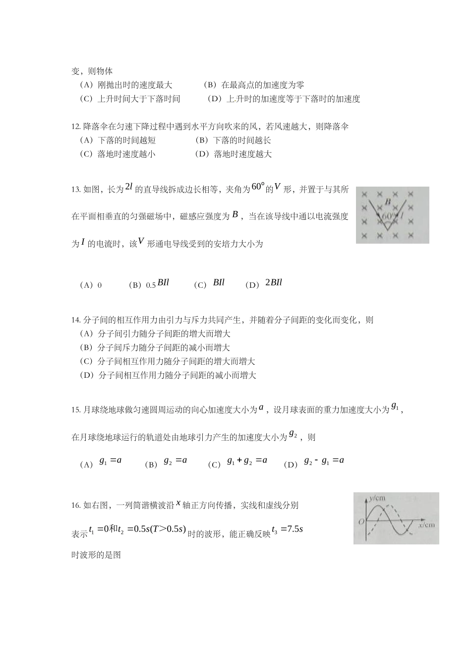 2010年上海市高考物理试题及答案.doc_第3页