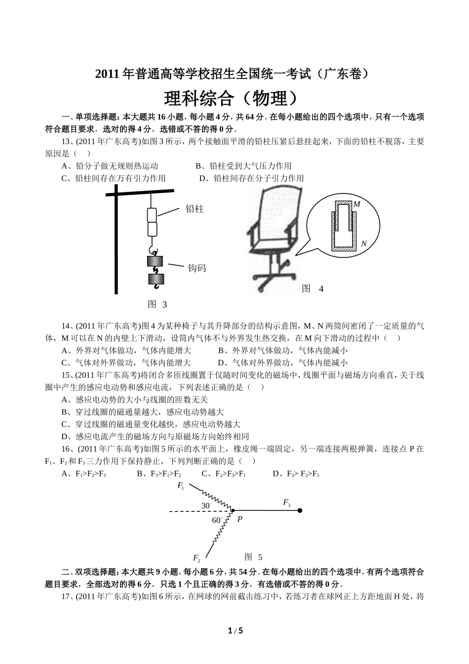 2011年广东高考物理（原卷版）.doc_第1页