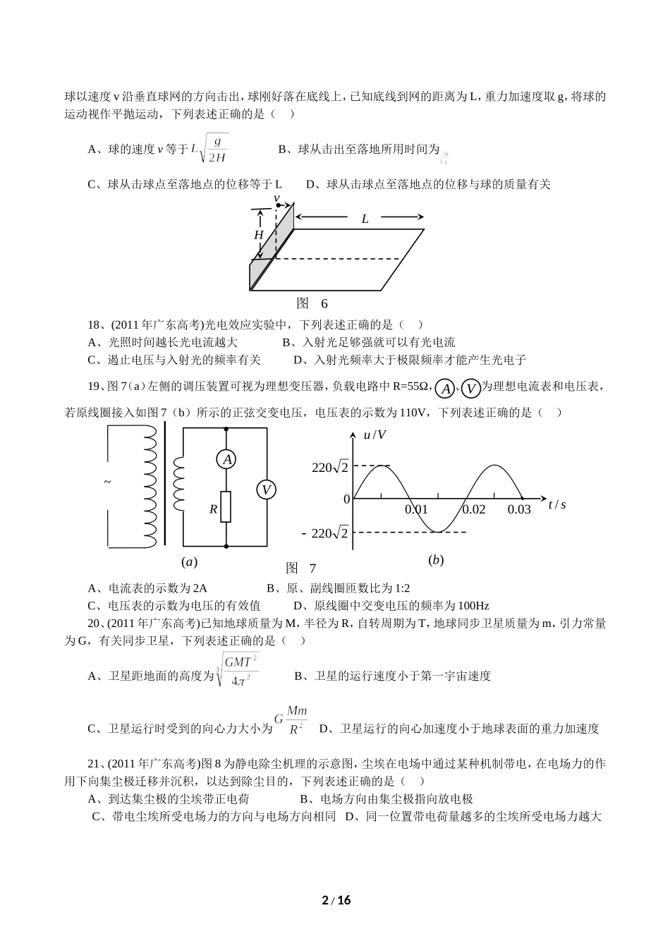 2011年广东高考物理试题及答案.doc_第2页