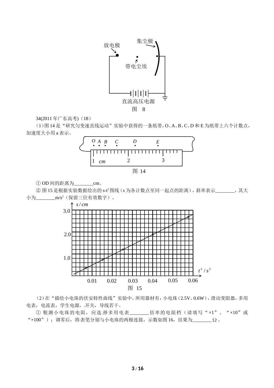 2011年广东高考物理试题及答案.doc_第3页